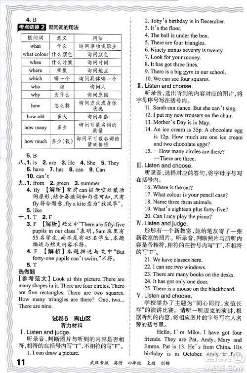 江西人民出版社2024年秋王朝霞期末真题精编四年级英语上册剑桥版大武汉专版答案