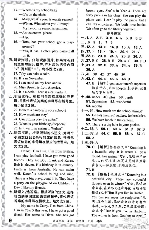 江西人民出版社2024年秋王朝霞期末真题精编四年级英语上册剑桥版大武汉专版答案