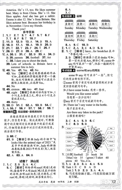 江西人民出版社2024年秋王朝霞期末真题精编四年级英语上册剑桥版大武汉专版答案