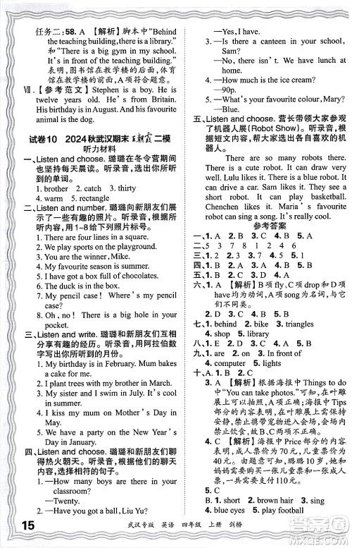 江西人民出版社2024年秋王朝霞期末真题精编四年级英语上册剑桥版大武汉专版答案