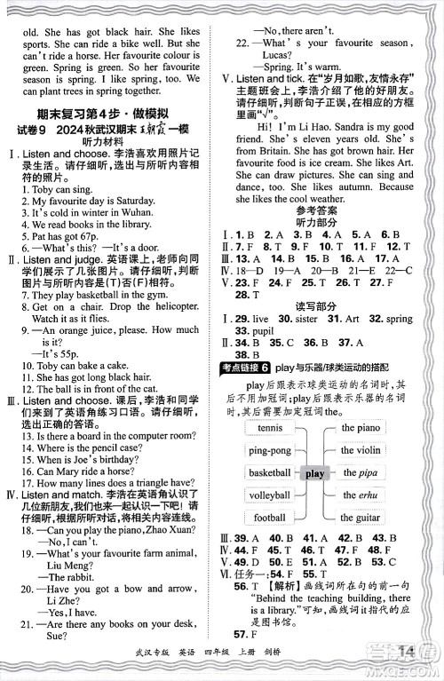 江西人民出版社2024年秋王朝霞期末真题精编四年级英语上册剑桥版大武汉专版答案