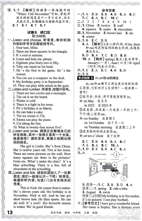 江西人民出版社2024年秋王朝霞期末真题精编四年级英语上册剑桥版大武汉专版答案