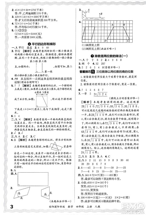 江西人民出版社2024年秋王朝霞期末真题精编四年级数学上册人教版安阳濮阳专版答案