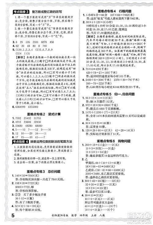 江西人民出版社2024年秋王朝霞期末真题精编四年级数学上册人教版安阳濮阳专版答案