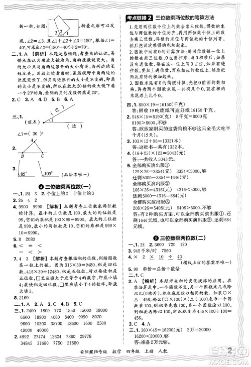 江西人民出版社2024年秋王朝霞期末真题精编四年级数学上册人教版安阳濮阳专版答案