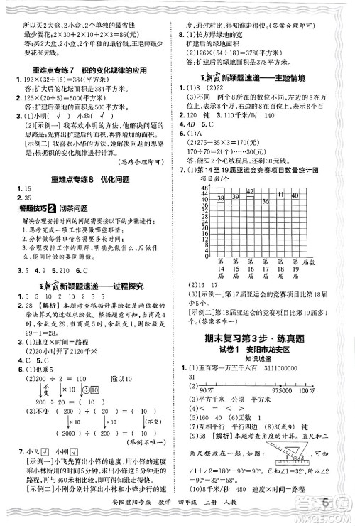 江西人民出版社2024年秋王朝霞期末真题精编四年级数学上册人教版安阳濮阳专版答案