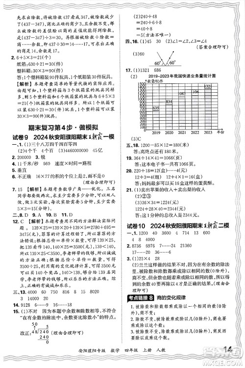 江西人民出版社2024年秋王朝霞期末真题精编四年级数学上册人教版安阳濮阳专版答案