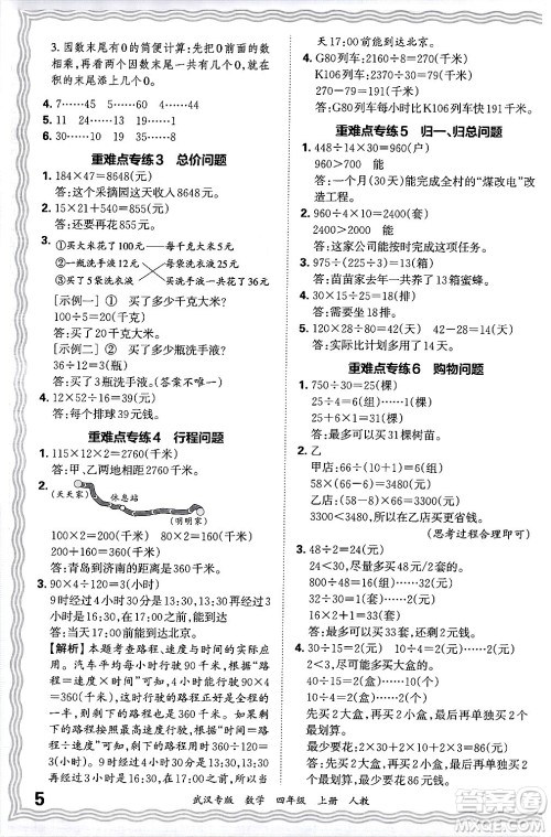 江西人民出版社2024年秋王朝霞期末真题精编四年级数学上册人教版大武汉专版答案