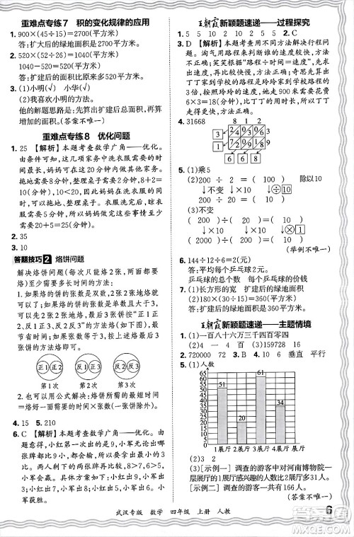 江西人民出版社2024年秋王朝霞期末真题精编四年级数学上册人教版大武汉专版答案