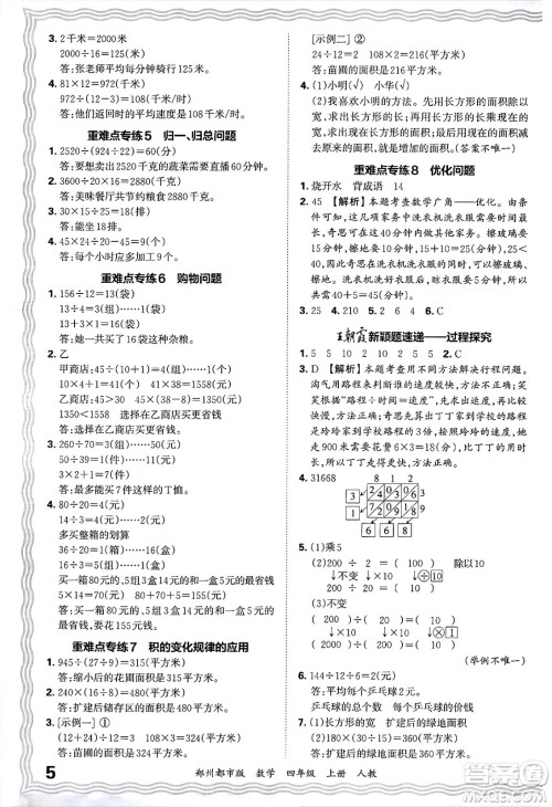 江西人民出版社2024年秋王朝霞期末真题精编四年级数学上册人教版郑州都市版答案