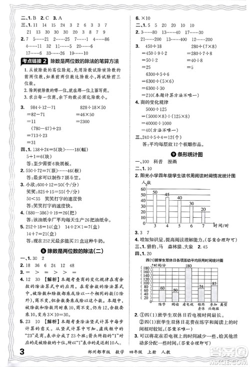 江西人民出版社2024年秋王朝霞期末真题精编四年级数学上册人教版郑州都市版答案