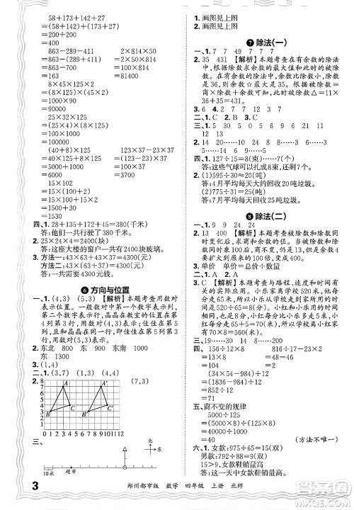 江西人民出版社2024年秋王朝霞期末真题精编四年级数学上册北师大版郑州都市版答案