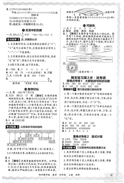 江西人民出版社2024年秋王朝霞期末真题精编四年级数学上册北师大版郑州都市版答案