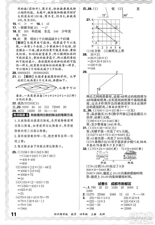 江西人民出版社2024年秋王朝霞期末真题精编四年级数学上册北师大版郑州都市版答案