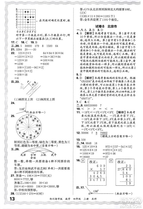江西人民出版社2024年秋王朝霞期末真题精编四年级数学上册北师大版郑州都市版答案