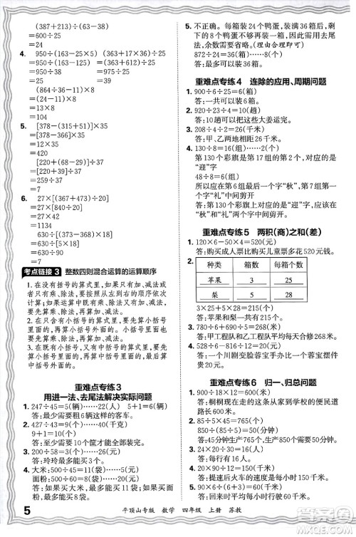 江西人民出版社2024年秋王朝霞期末真题精编四年级数学上册苏教版平顶山专版答案 江西人民出版社2024年秋王朝霞期末真题精编四年级数学上册苏教版平顶山专版答案