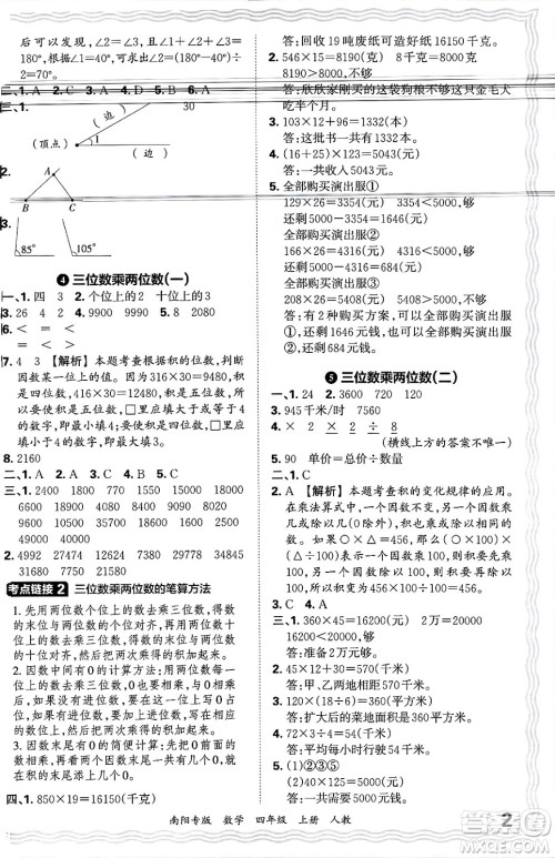 江西人民出版社2024年秋王朝霞期末真题精编四年级数学上册人教版南阳专版答案
