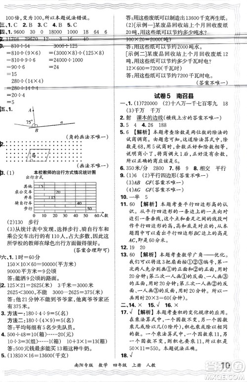 江西人民出版社2024年秋王朝霞期末真题精编四年级数学上册人教版南阳专版答案