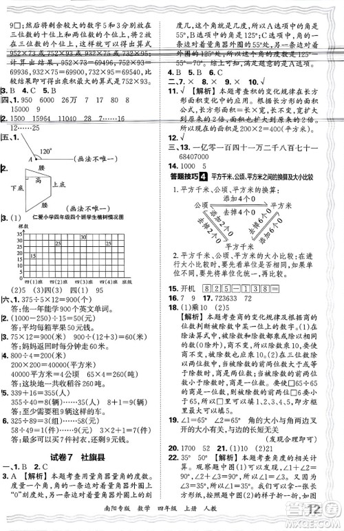 江西人民出版社2024年秋王朝霞期末真题精编四年级数学上册人教版南阳专版答案