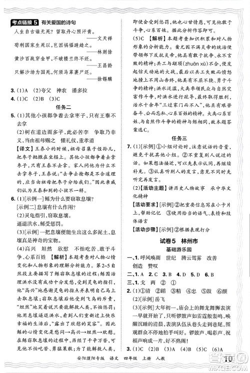 江西人民出版社2024年秋王朝霞期末真题精编四年级语文上册人教版安阳濮阳专版答案