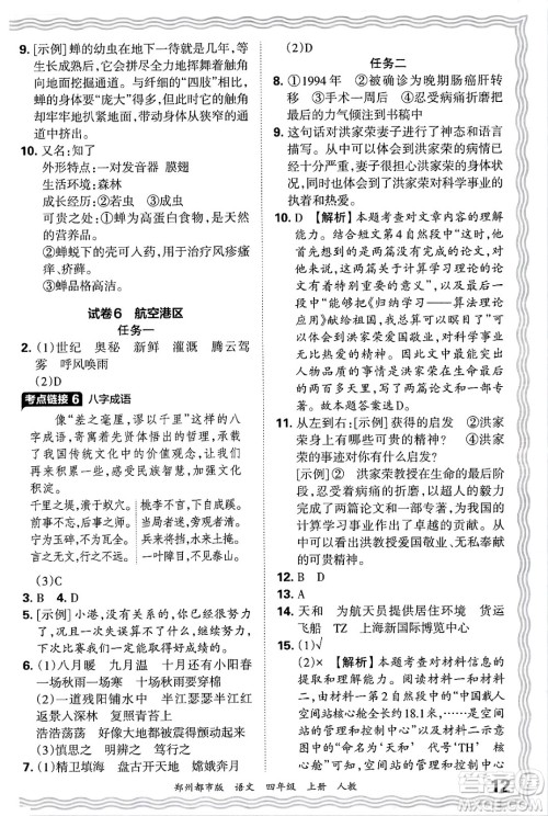 江西人民出版社2024年秋王朝霞期末真题精编四年级语文上册人教版郑州都市版答案