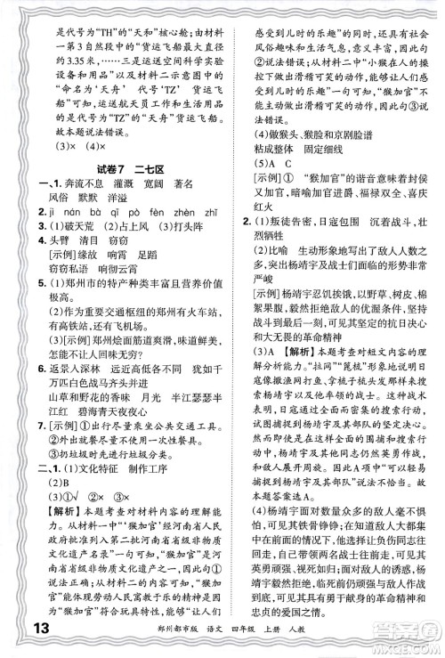 江西人民出版社2024年秋王朝霞期末真题精编四年级语文上册人教版郑州都市版答案