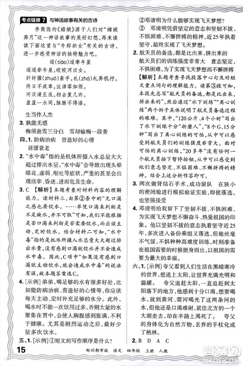 江西人民出版社2024年秋王朝霞期末真题精编四年级语文上册人教版郑州都市版答案 江西人民出版社2024年秋王朝霞期末真题精编四年级语文上册人教版郑州都市版答案