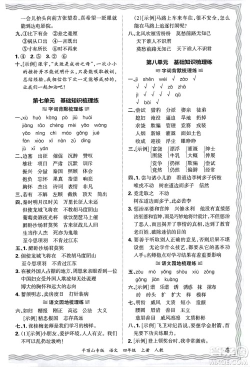 江西人民出版社2024年秋王朝霞期末真题精编四年级语文上册人教版平顶山专版答案