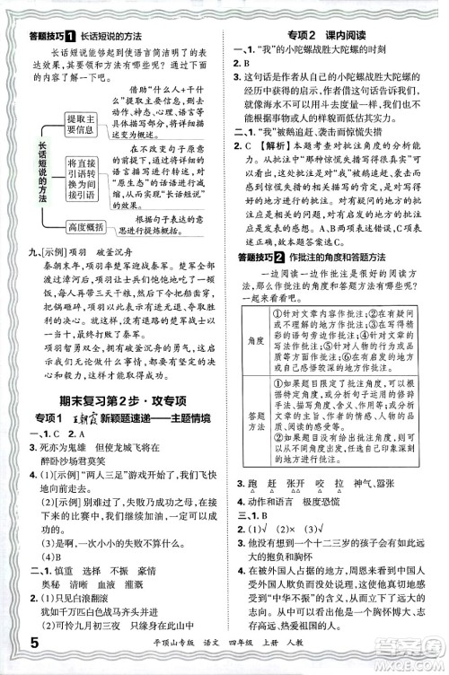 江西人民出版社2024年秋王朝霞期末真题精编四年级语文上册人教版平顶山专版答案