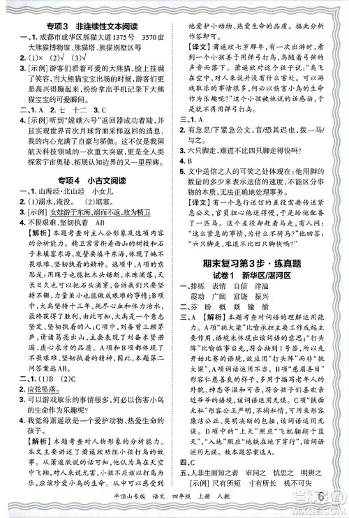 江西人民出版社2024年秋王朝霞期末真题精编四年级语文上册人教版平顶山专版答案