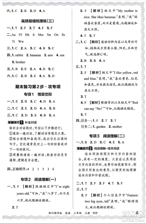 江西人民出版社2024年秋王朝霞期末真题精编三年级英语上册人教PEP版郑州专版答案