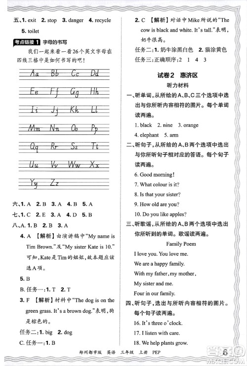 江西人民出版社2024年秋王朝霞期末真题精编三年级英语上册人教PEP版郑州专版答案