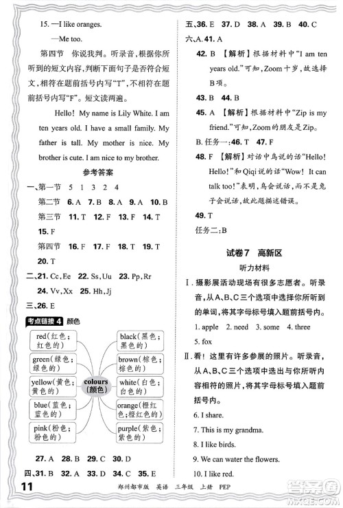 江西人民出版社2024年秋王朝霞期末真题精编三年级英语上册人教PEP版郑州专版答案