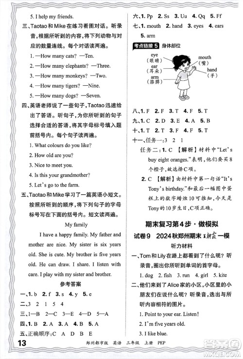 江西人民出版社2024年秋王朝霞期末真题精编三年级英语上册人教PEP版郑州专版答案