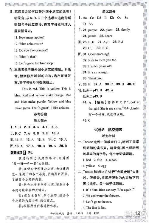 江西人民出版社2024年秋王朝霞期末真题精编三年级英语上册人教PEP版郑州专版答案