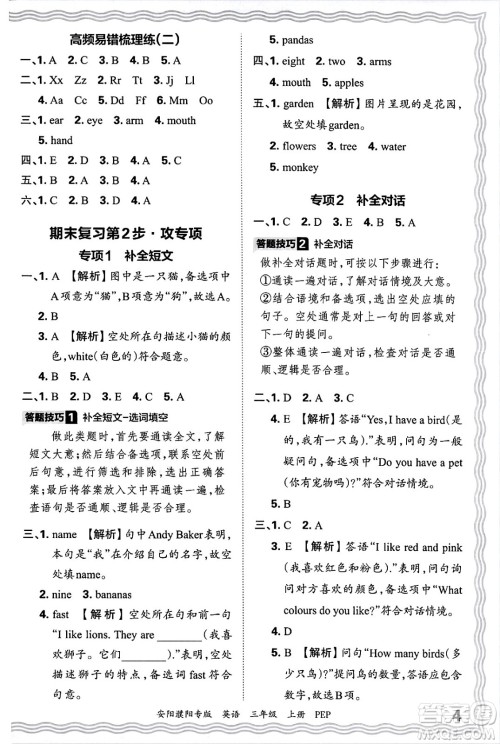 江西人民出版社2024年秋王朝霞期末真题精编三年级英语上册人教PEP版安阳濮阳专版答案