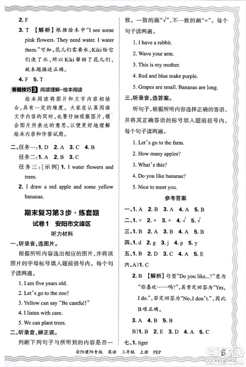 江西人民出版社2024年秋王朝霞期末真题精编三年级英语上册人教PEP版安阳濮阳专版答案