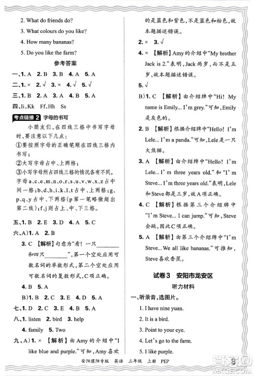 江西人民出版社2024年秋王朝霞期末真题精编三年级英语上册人教PEP版安阳濮阳专版答案