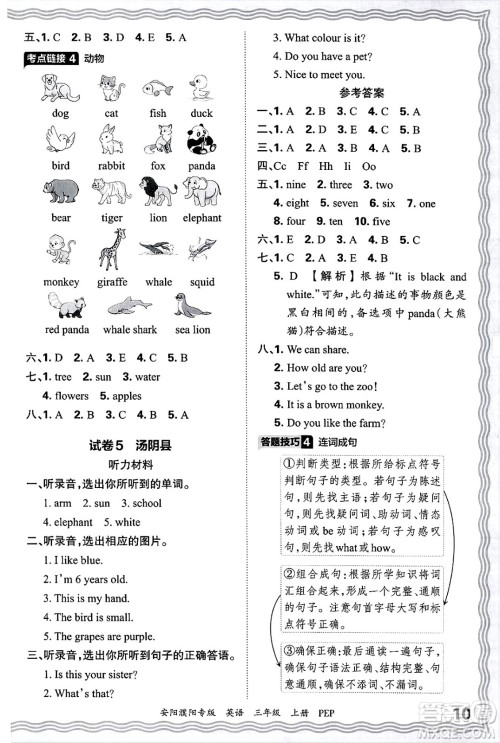 江西人民出版社2024年秋王朝霞期末真题精编三年级英语上册人教PEP版安阳濮阳专版答案