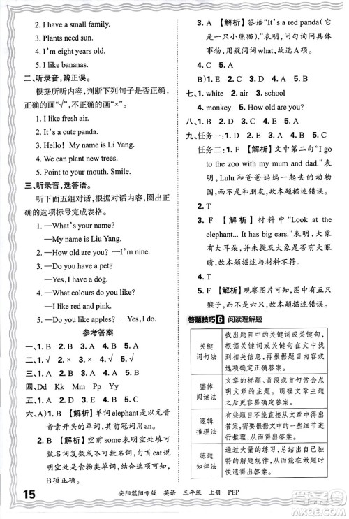 江西人民出版社2024年秋王朝霞期末真题精编三年级英语上册人教PEP版安阳濮阳专版答案