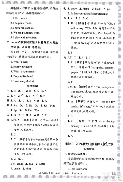江西人民出版社2024年秋王朝霞期末真题精编三年级英语上册人教PEP版安阳濮阳专版答案