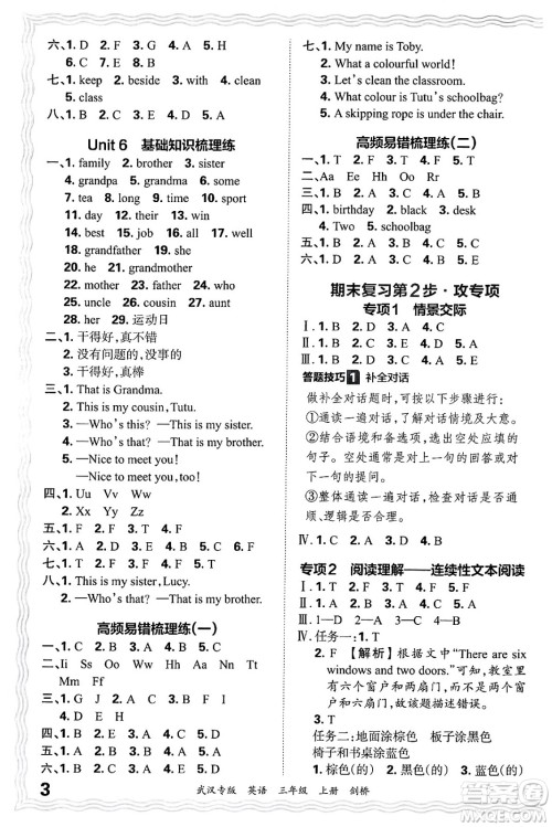 江西人民出版社2024年秋王朝霞期末真题精编三年级英语上册剑桥版大武汉专版答案