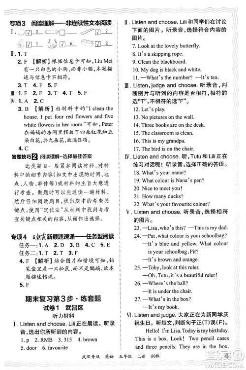 江西人民出版社2024年秋王朝霞期末真题精编三年级英语上册剑桥版大武汉专版答案