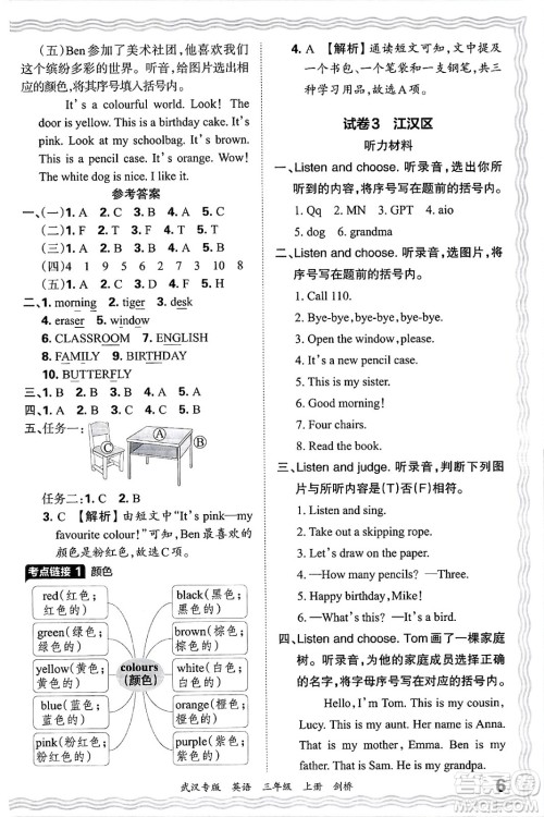 江西人民出版社2024年秋王朝霞期末真题精编三年级英语上册剑桥版大武汉专版答案