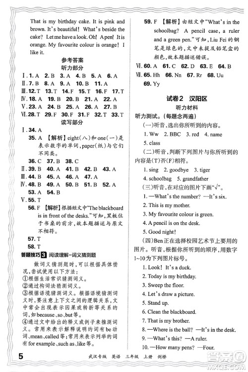 江西人民出版社2024年秋王朝霞期末真题精编三年级英语上册剑桥版大武汉专版答案