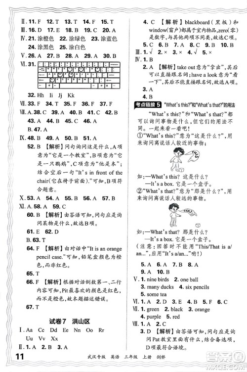 江西人民出版社2024年秋王朝霞期末真题精编三年级英语上册剑桥版大武汉专版答案