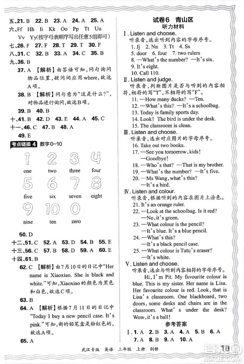 江西人民出版社2024年秋王朝霞期末真题精编三年级英语上册剑桥版大武汉专版答案