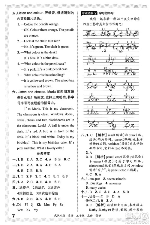 江西人民出版社2024年秋王朝霞期末真题精编三年级英语上册剑桥版大武汉专版答案