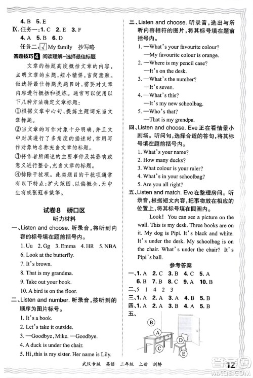 江西人民出版社2024年秋王朝霞期末真题精编三年级英语上册剑桥版大武汉专版答案