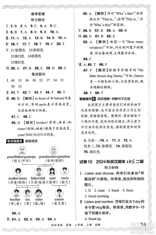 江西人民出版社2024年秋王朝霞期末真题精编三年级英语上册剑桥版大武汉专版答案